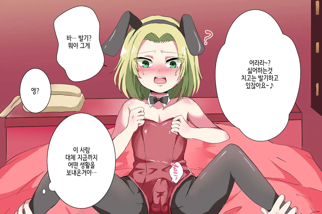 Zenuchuu Otokonoko-Ka Keikaku | 전우주 오토코노코화 계획